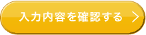 利用登録の仮登録を申し込む